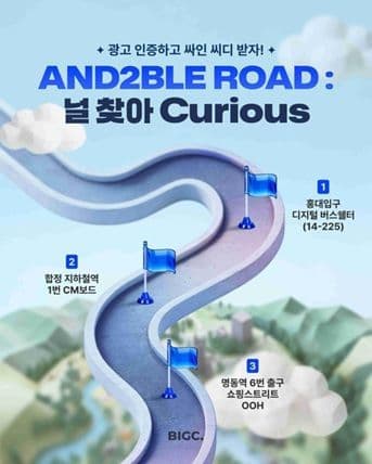 앤더블, 광고 인증 이벤트 개최…팬들과 서울 곳곳에서 만난다