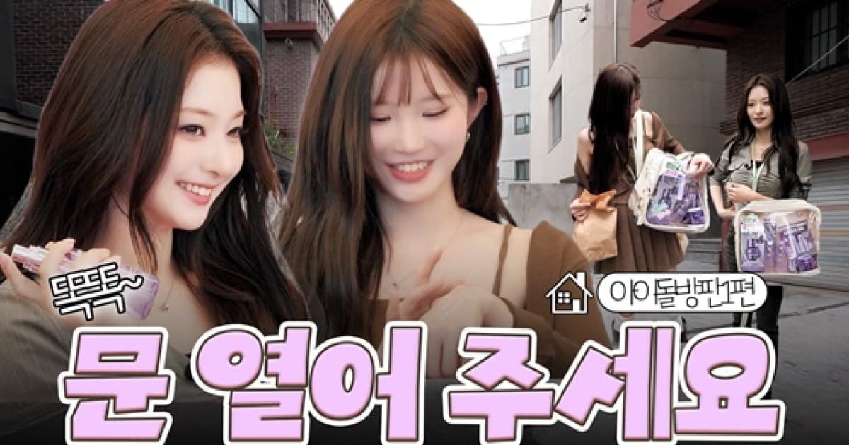 프로미스나인 송하영·이나경, 웹예능 '방판소녀들' 출연