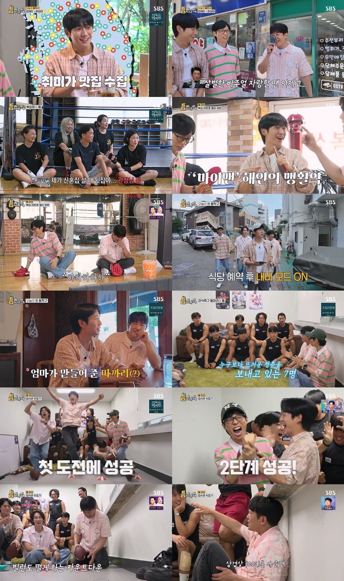 Jung Hae-in Impresses Yoo Jae-seok with His Knowledge of Local Eateries in 'Whenever There is a Moment'