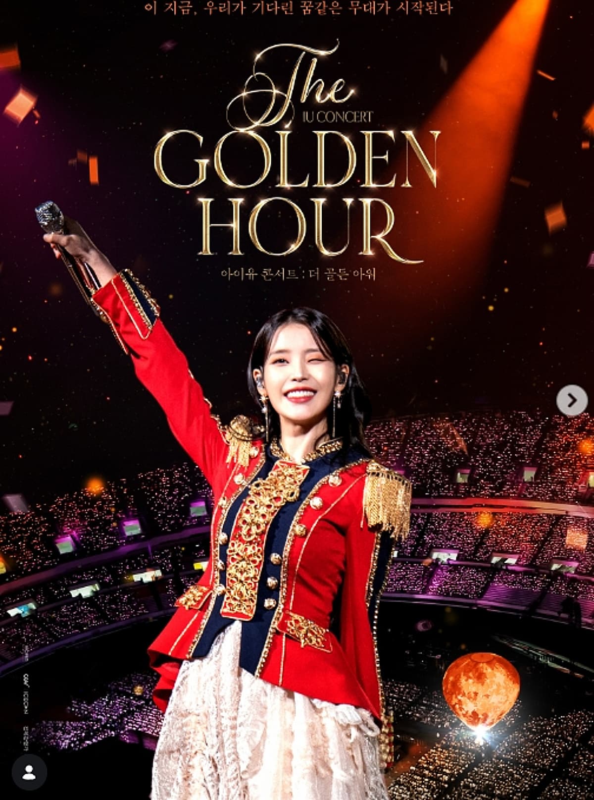 아이유, 데뷔 18주년 기념 콘서트 영화 CGV에서 재개봉