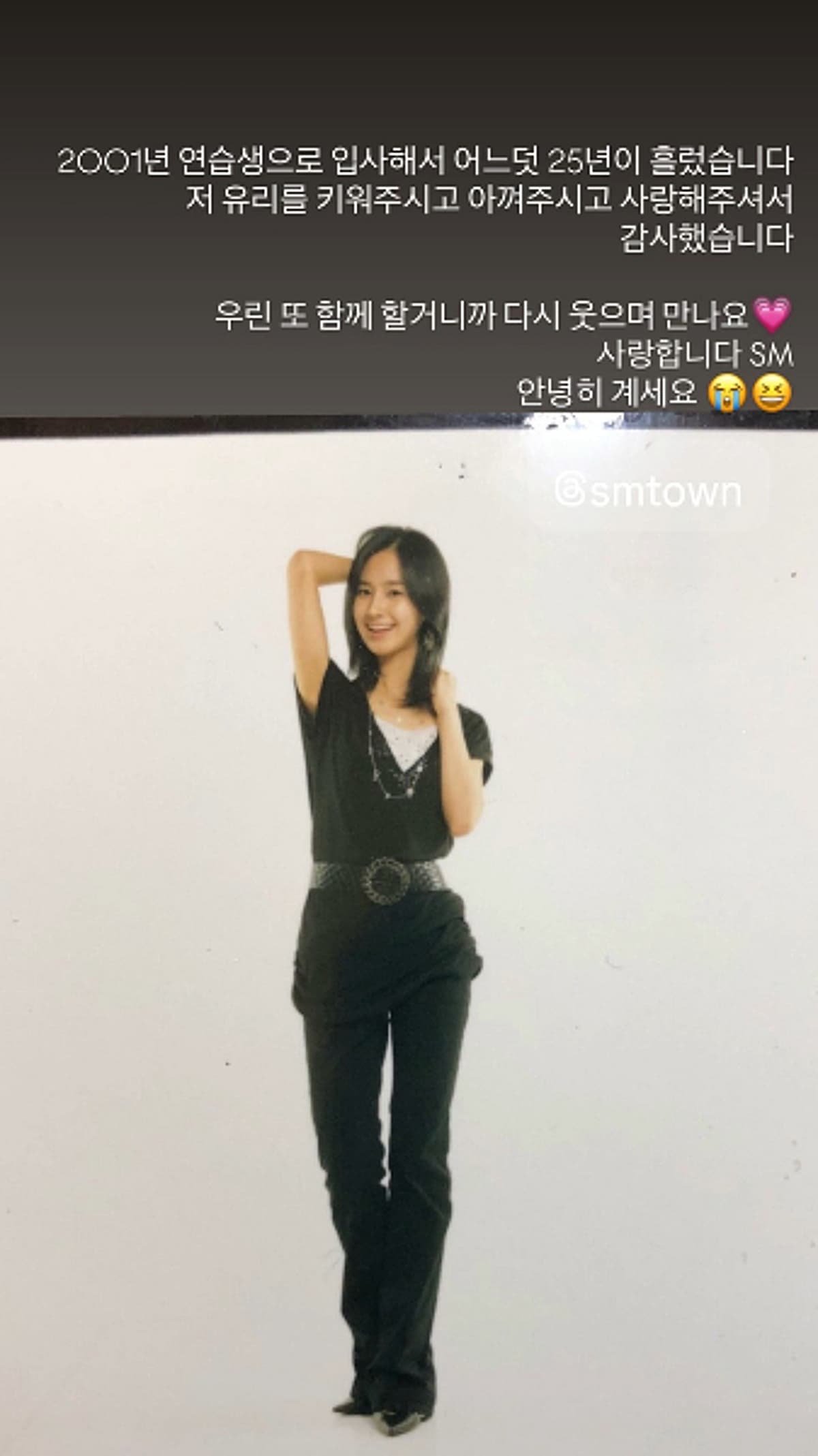 유리, SM과의 동행 마무리 소감…소녀시대 활동은 계속