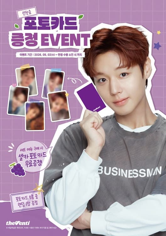 박지훈, 더벤티 첫 프로모션…셀카 포토카드 5종