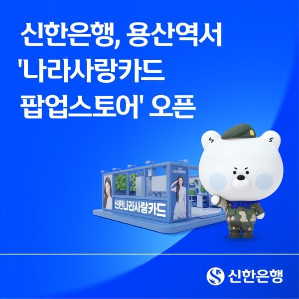 Shinhan Bank Launches Pop-up Store Featuring ITZY's Yuna on New Military Love Card