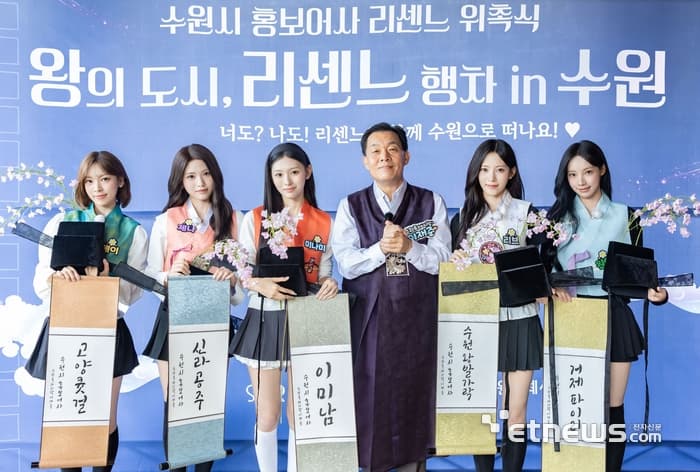 리센느, 제63회 수원화성문화제 ‘홍보어사’ 위촉