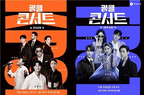 god, 롯데홈쇼핑 ‘광클절’ 콘서트 첫날 출연…11월 14~15일 고양 킨텍스, 객석 두 배로 늘려 구매 고객 1만3000명 초청, 둘째 날은 송가인 등 트로트 무대