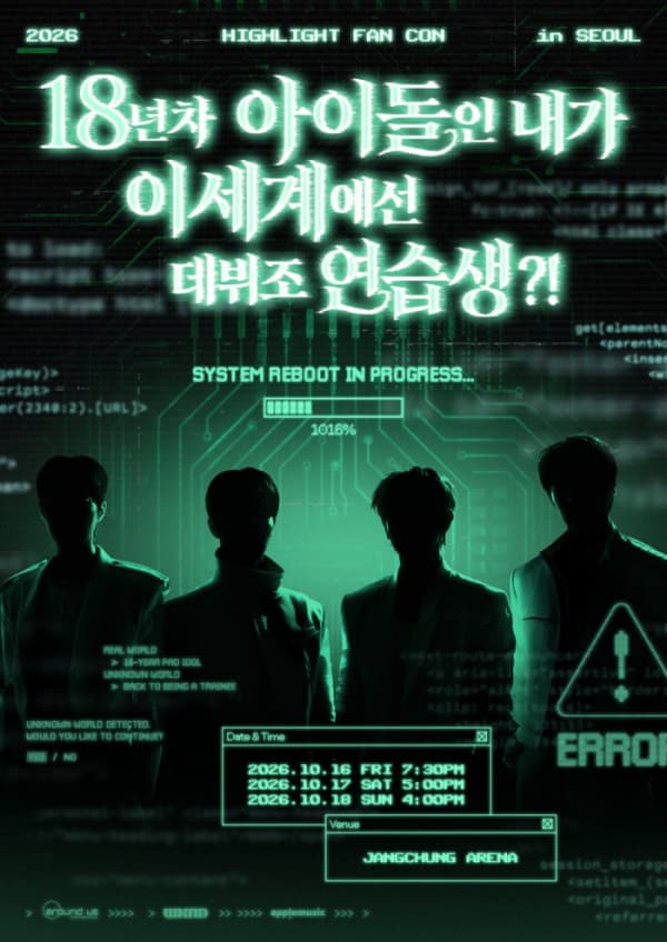 하이라이트, 10월 단독 팬콘 개최…'18년차 데뷔조 연습생' 콘셉트