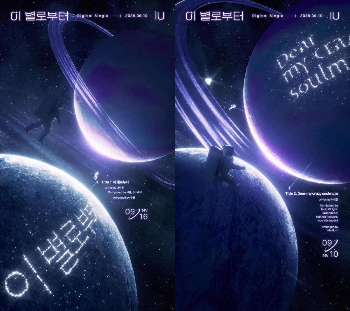 아이유, 새 싱글 ‘이 별로부터’ 트랙리스트 공개