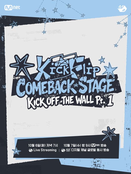 킥플립, 10월 7일 오후 9시 Mnet·M2·Mnet Plus 글로벌 컴백 스테이지…더블 타이틀곡 ‘미완성’·‘Kick Off The Wall’ 무대
