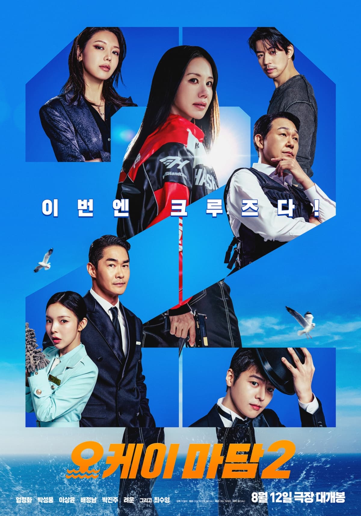 려운, '오케이 마담2'에 마술사 역 출연...8월 12일 개봉