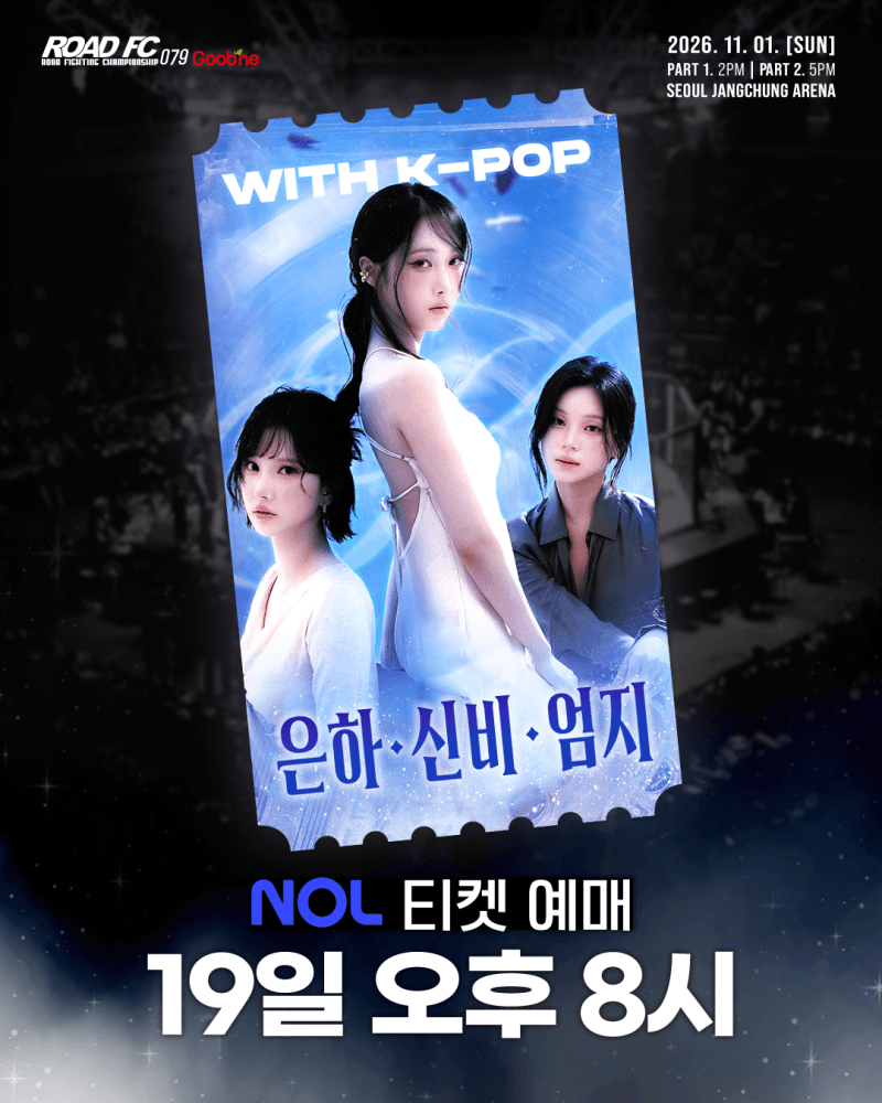 여자친구 출신 은하·신비·엄지, 11월 1일 장충체육관 '굽네 ROAD FC 079'서 K-POP 공연…메인이벤트 솔로비예프 vs 박시원
