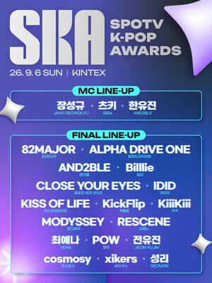 최예나, ‘2026 SKA’서 치어리더 콘셉트 특별 무대