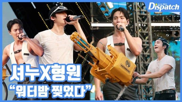 셔누X형원, 워터밤 서울 2026서 파워풀 퍼포먼스 선보여