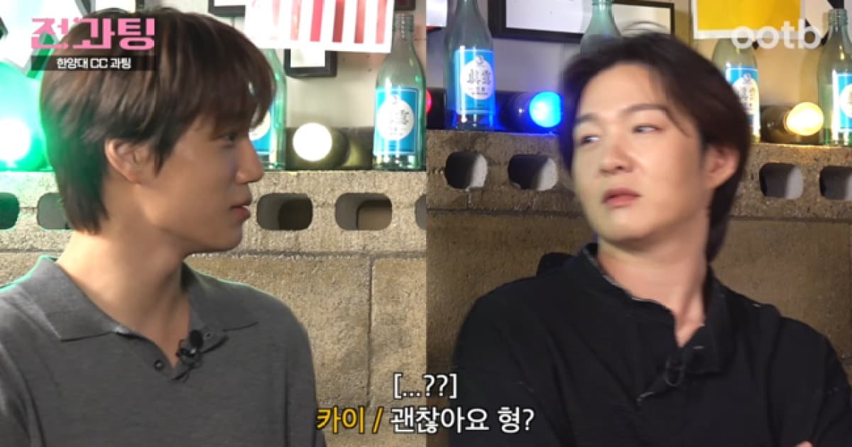 카이, 웹예능 '전과팅'에서 한양대 캠퍼스 커플 과팅 진행