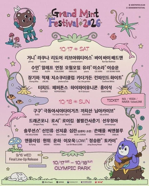 씨엔블루, GMF 2026 3차 라인업 합류…10월 18일 출연