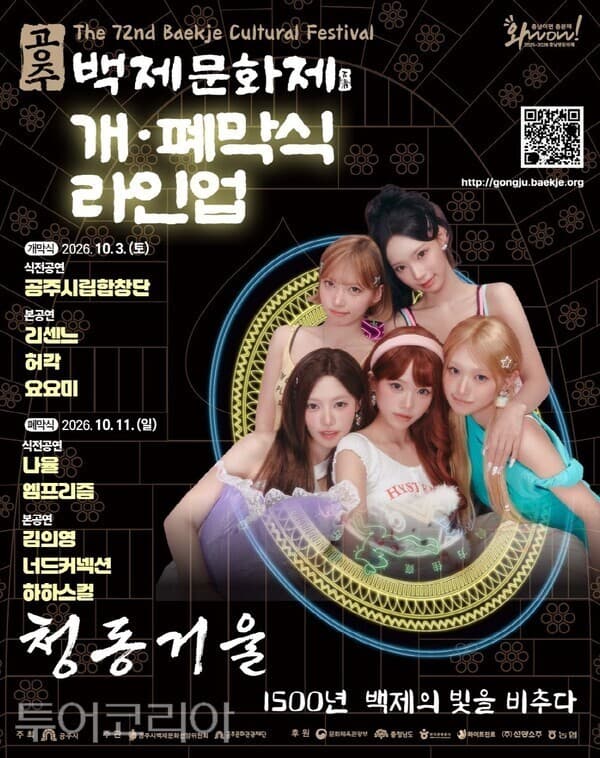 RESCENE to take the stage at the opening ceremony of the 72nd Baekje Cultural Festival in Gongju on Oct. 3, alongside Huh Gak and Yoyomi