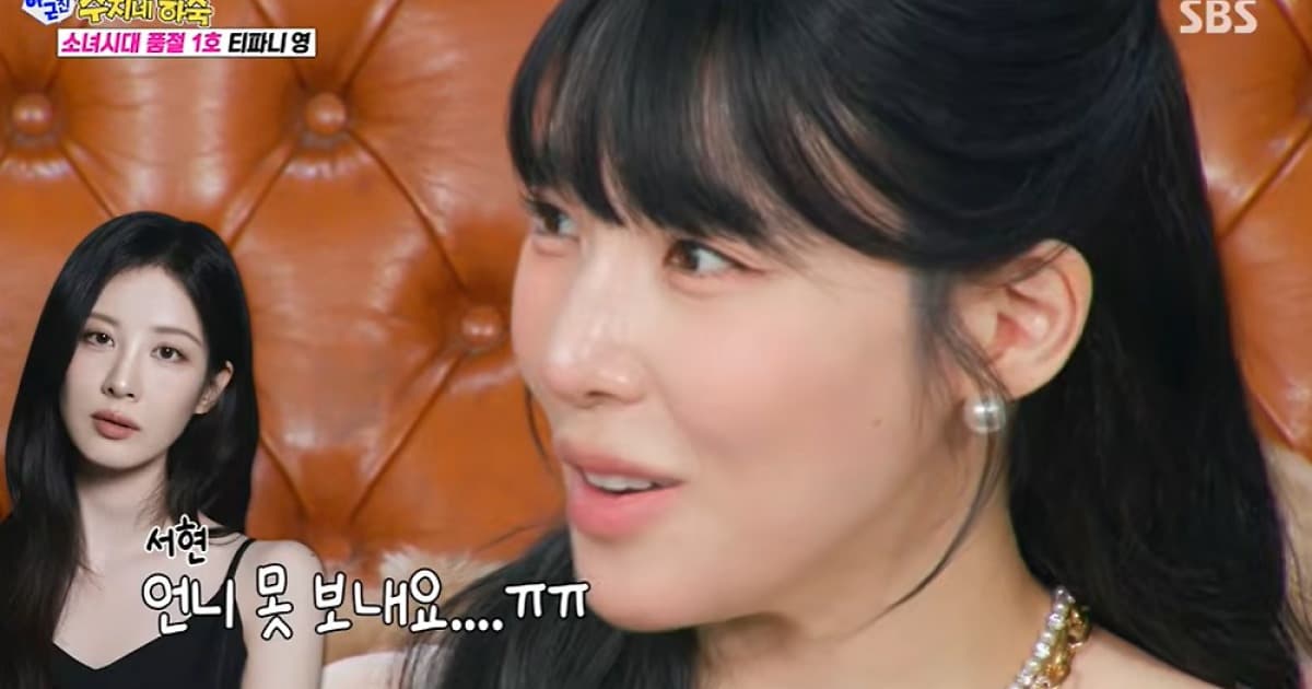 티파니 영 결혼식에 서현이 눈물... 소녀시대 멤버들의 따뜻한 반응
