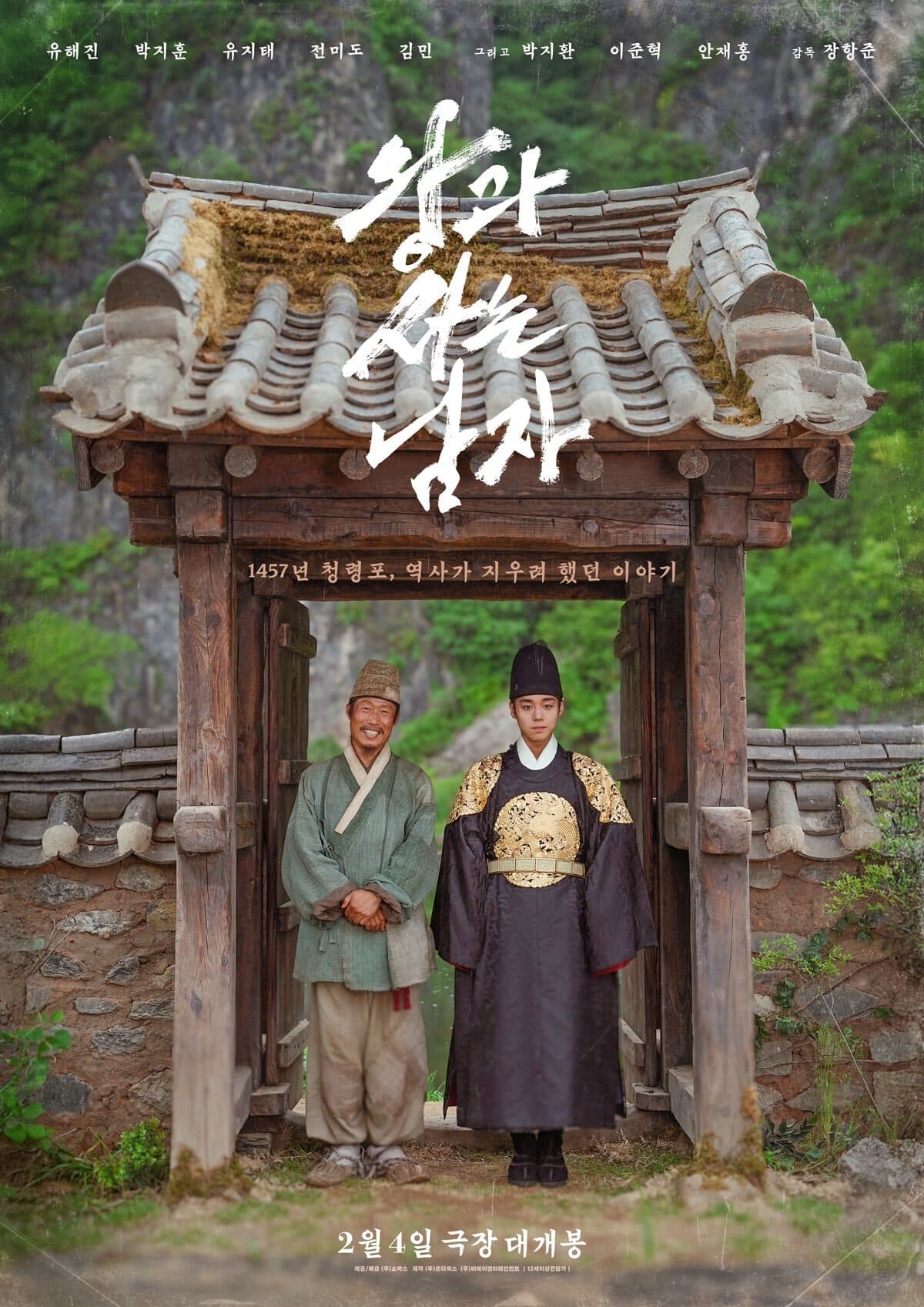 '왕과 사는 남자', SBS 추석 특선영화로 TV 첫 방송…전국 시청률 11.0%로 아시안게임 중계 제치고 1위