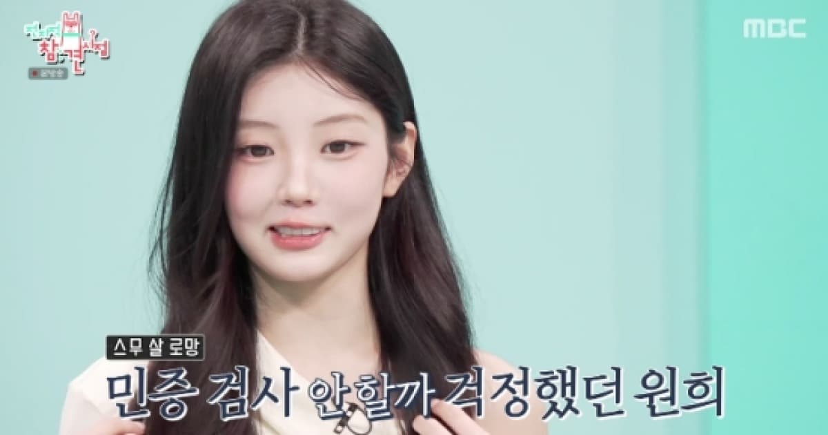 아일릿 원희, 20살 되자마자 편의점서 술 구매 시도