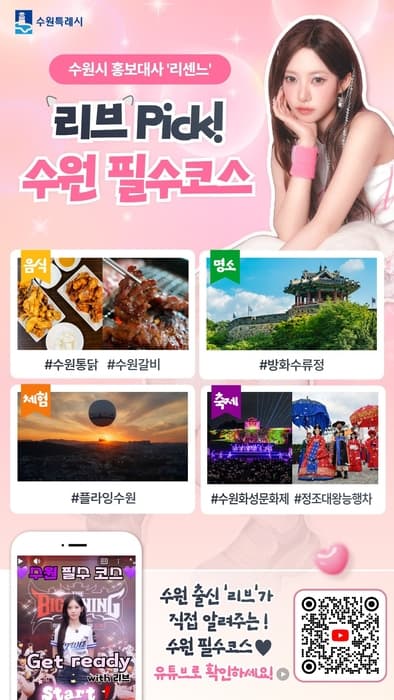 RESCENE's LIV Promotes Suwon City in New Campaign Video
