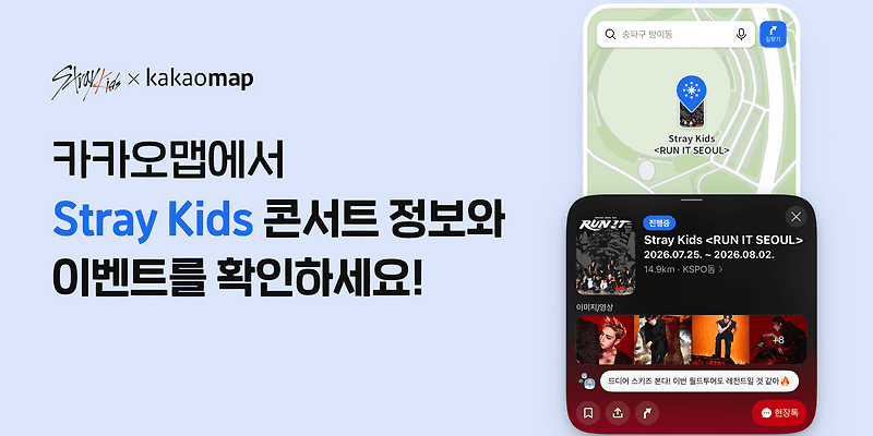 Kakao Map Launches Dedicated Service for Stray Kids Concert