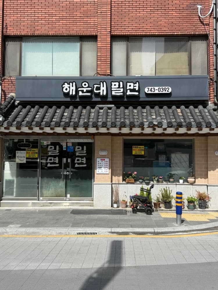 Haeundae Milmyeon