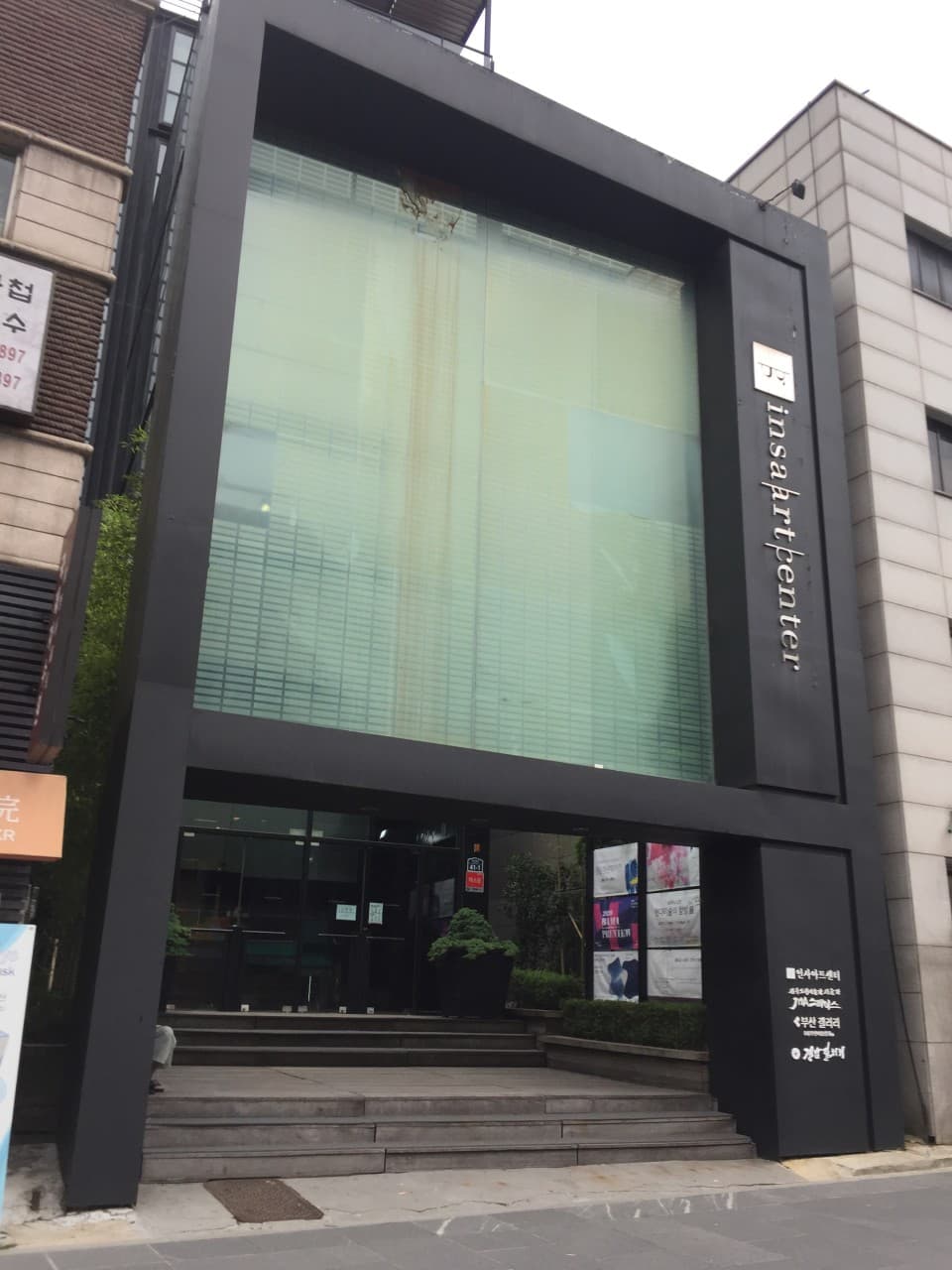 인사아트센터