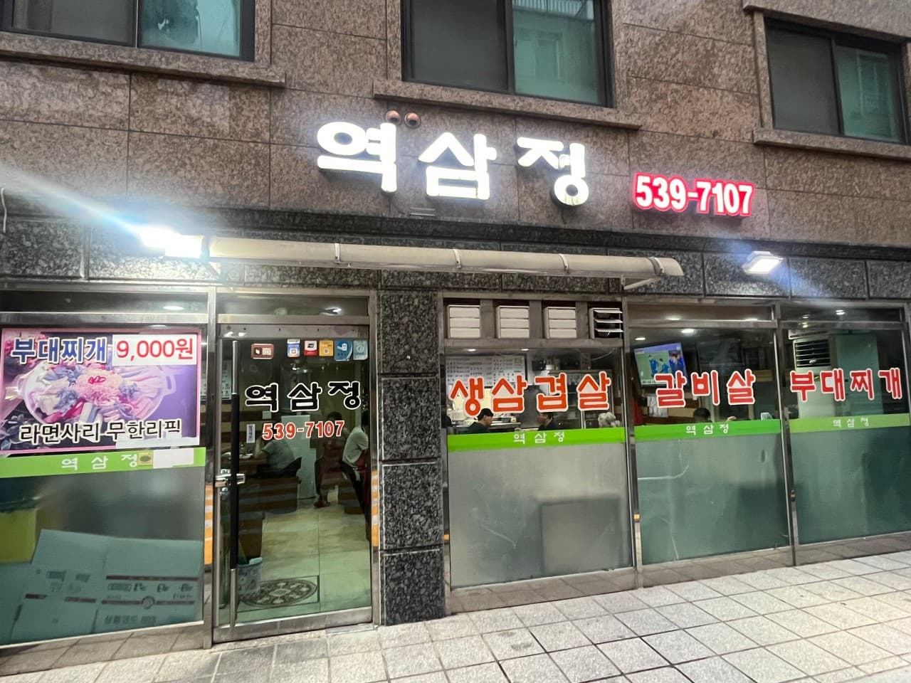 Yeogsamjeong