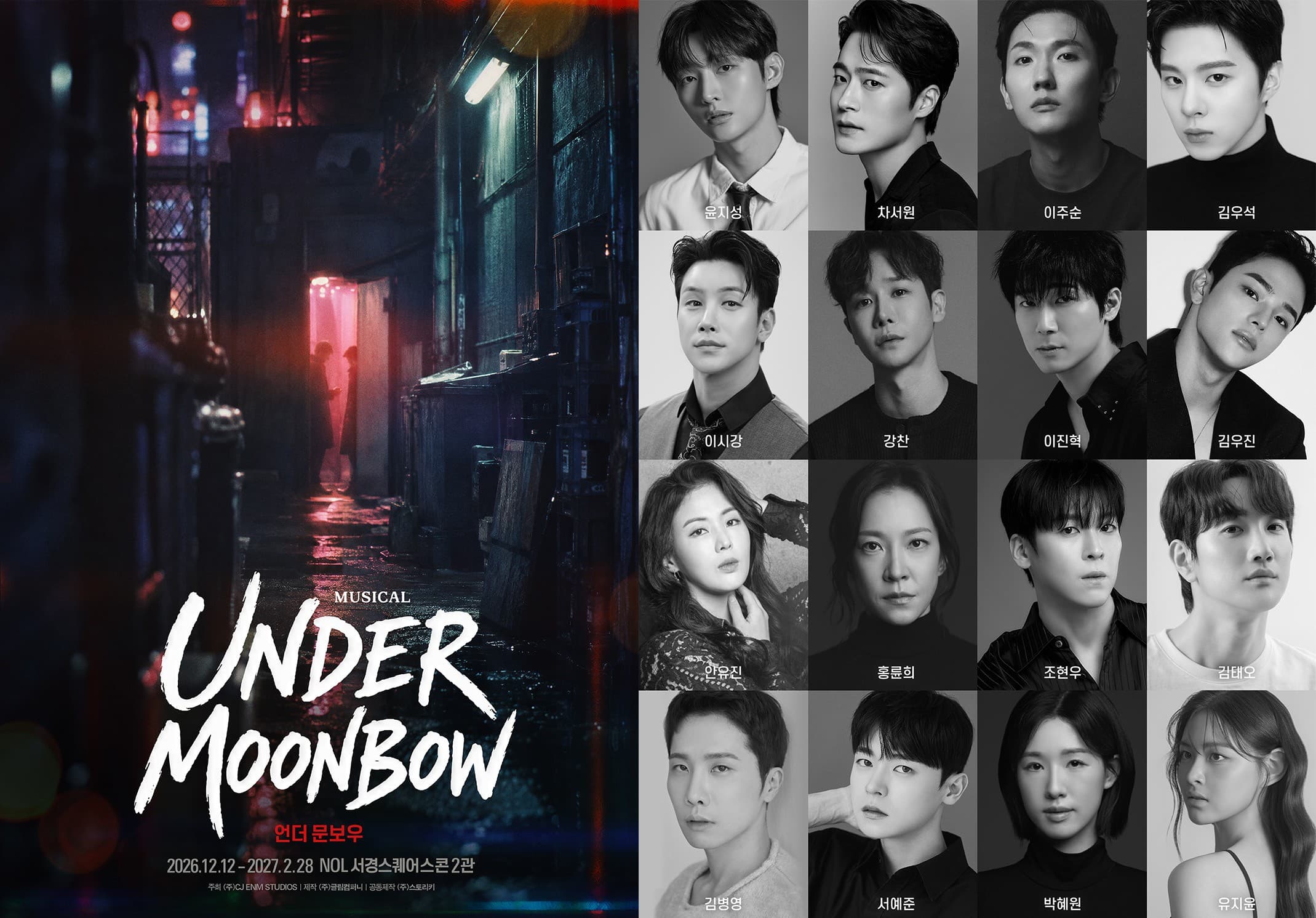 차서원, 창작 뮤지컬 '언더 문보우' 언더커버 형사 최인하 역 캐스팅…12월 12일 NOL 서경스퀘어 스콘2관 개막