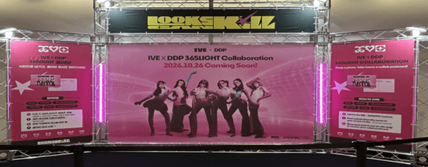아이브 컴백 영상, DDP 외벽에 뜬다…서울시 'DIVE IN TO LIGHT' 협업, 26일 앨범 발매 맞춰 레이저쇼·11월 1일까지 홍보부스