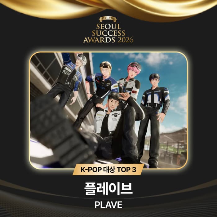 플레이브, '제18회 2026 서울석세스대상' K-POP 대상 팬투표 예선 1위…4032표(33%)로 2위와 2020표 차, 본선 29일 시작