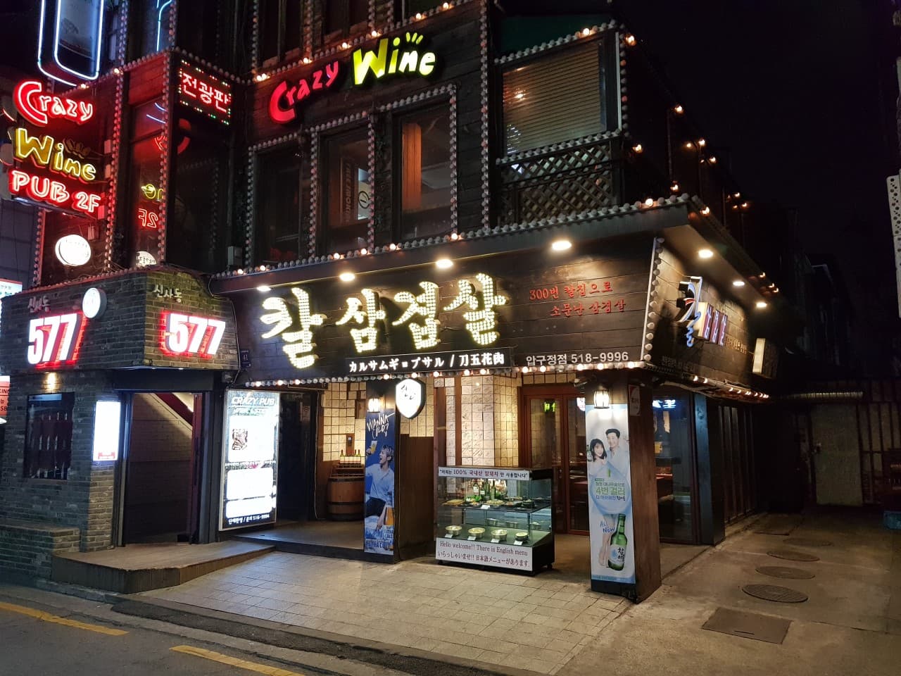 Haengbok Chupungnyeong Kal Samgyeopsal