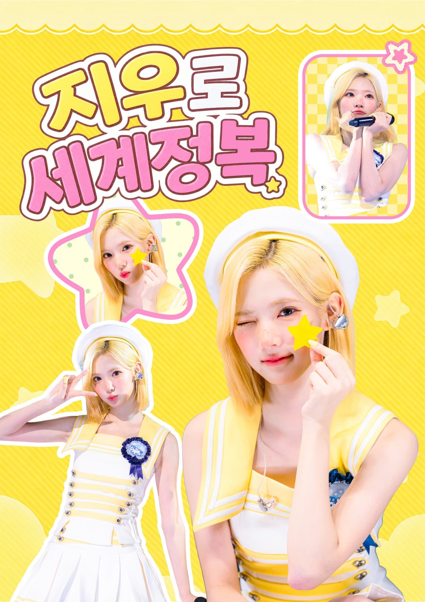 지우로 세계정복 poster