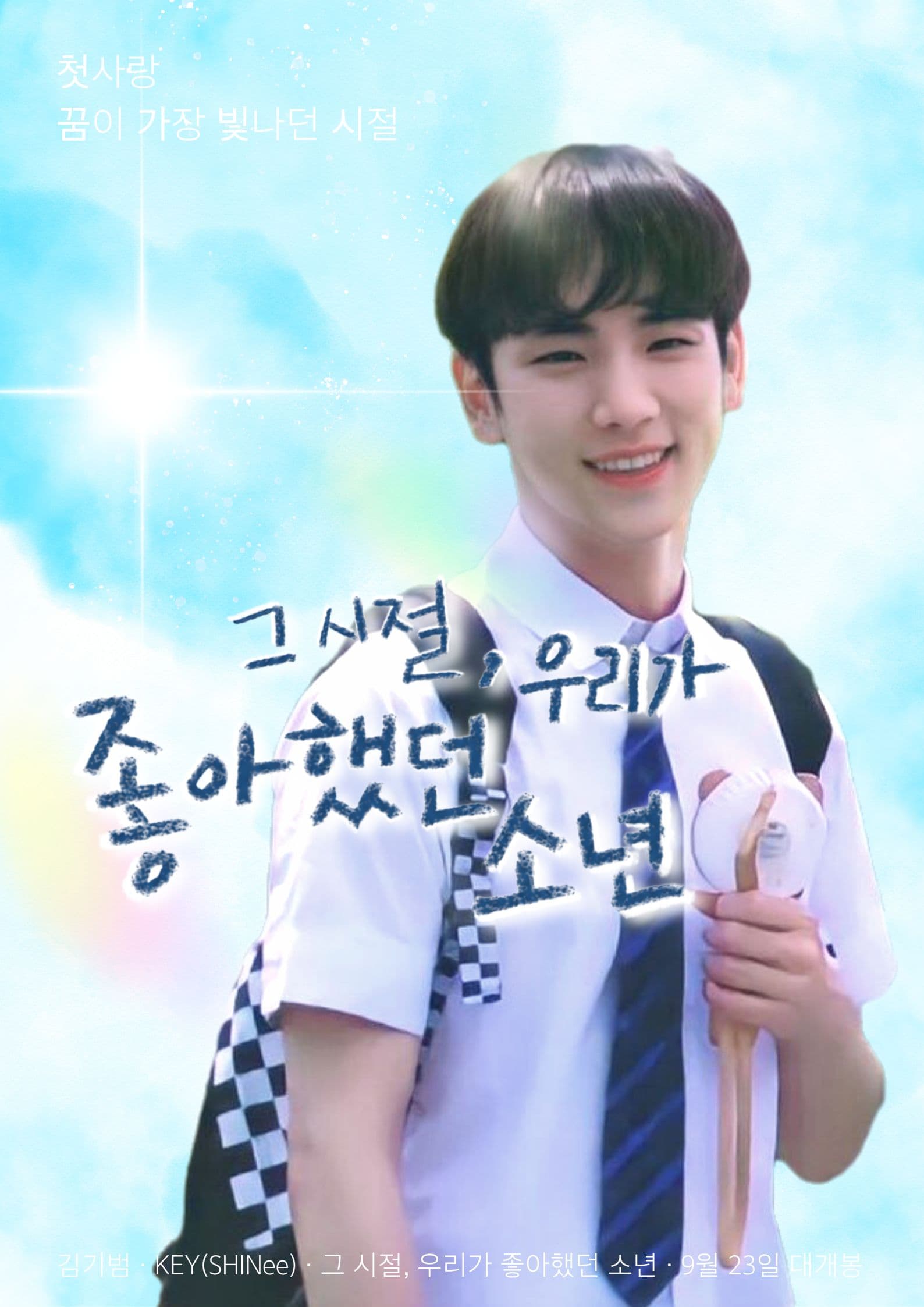 그 시절, 우리가 좋아했던 소년 poster