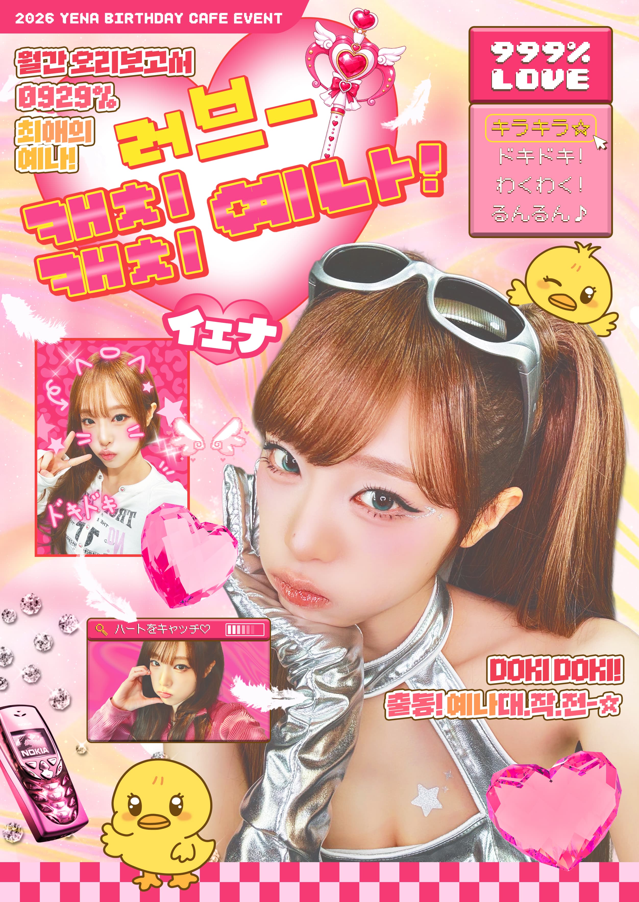 러브-캐치캐치 예나 poster