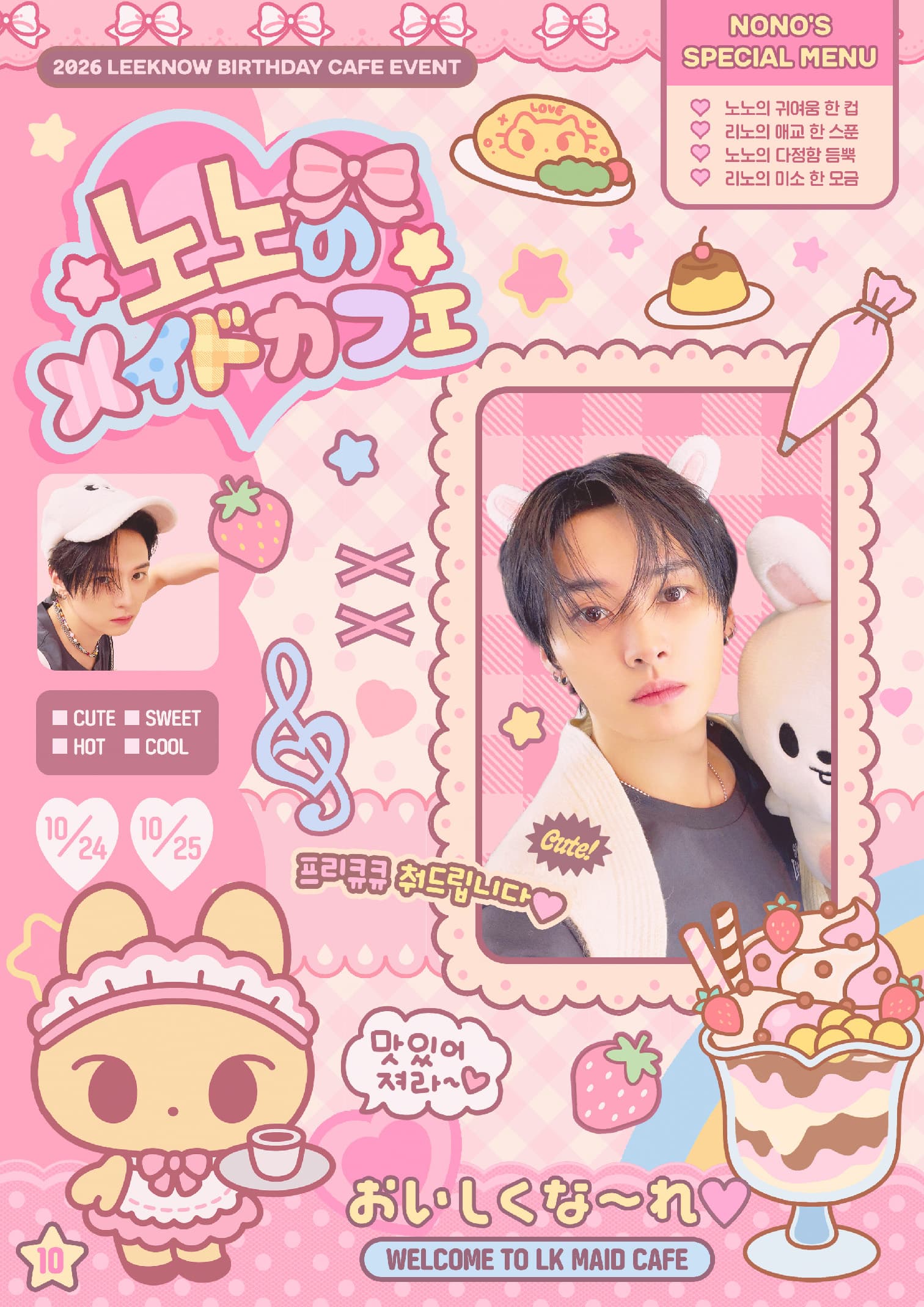노노の メイドカフェ poster
