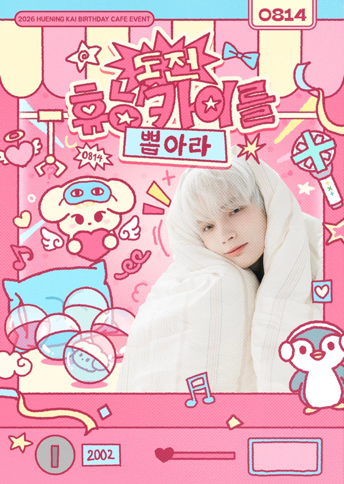 도전! 휴닝카이를 뽑아라 poster