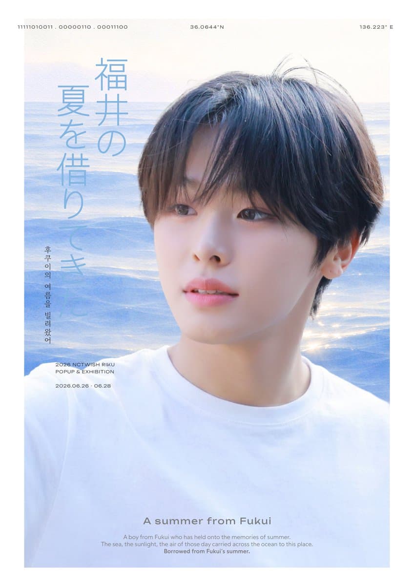 福井の夏を借りてきた poster