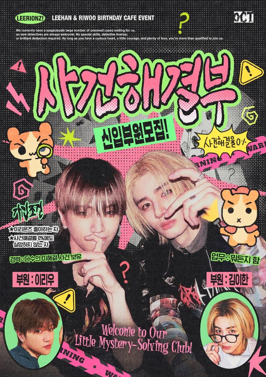 이리온즈 사건 해결부  poster