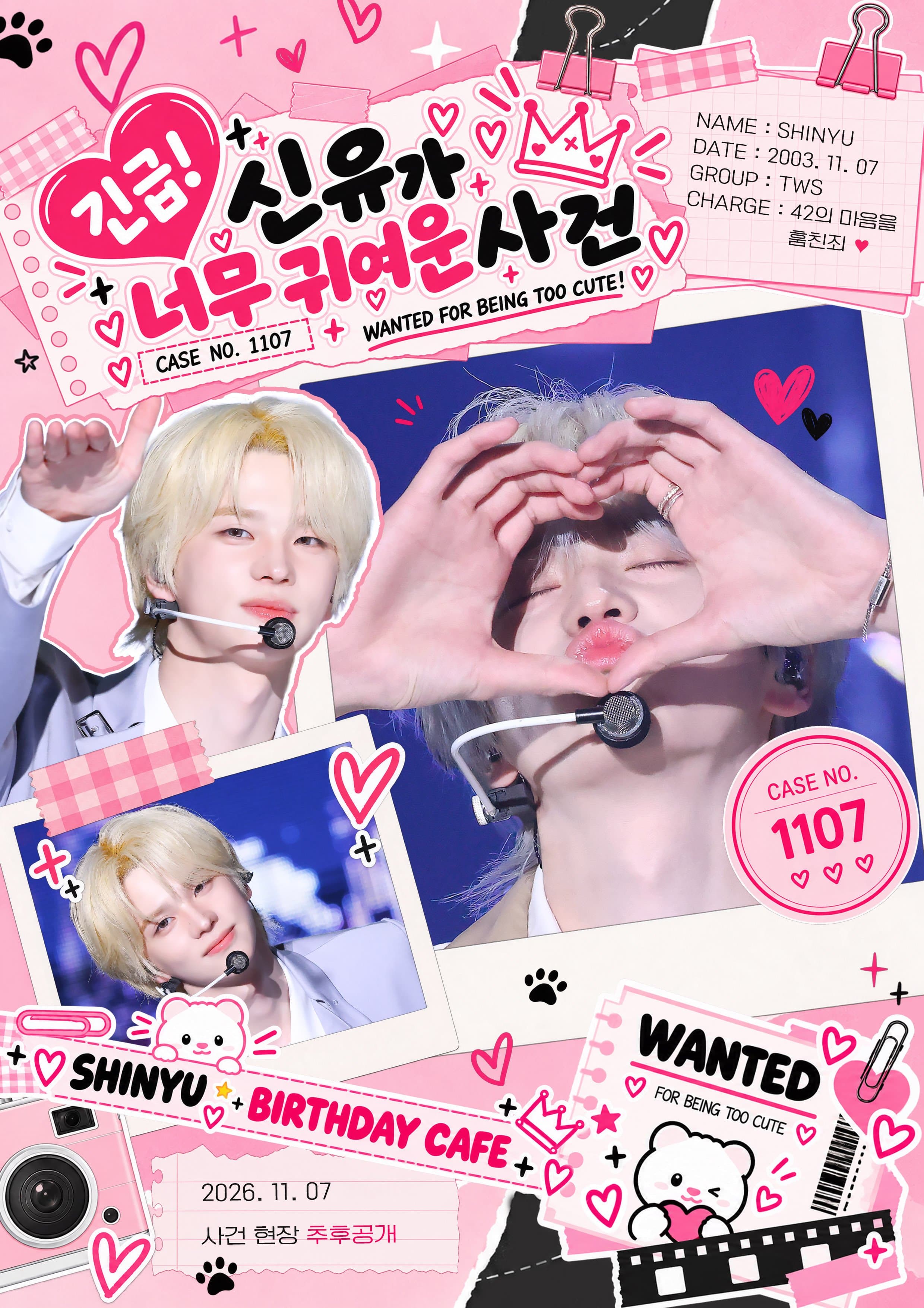 긴급! 신유가 너무 귀여운 사건 poster