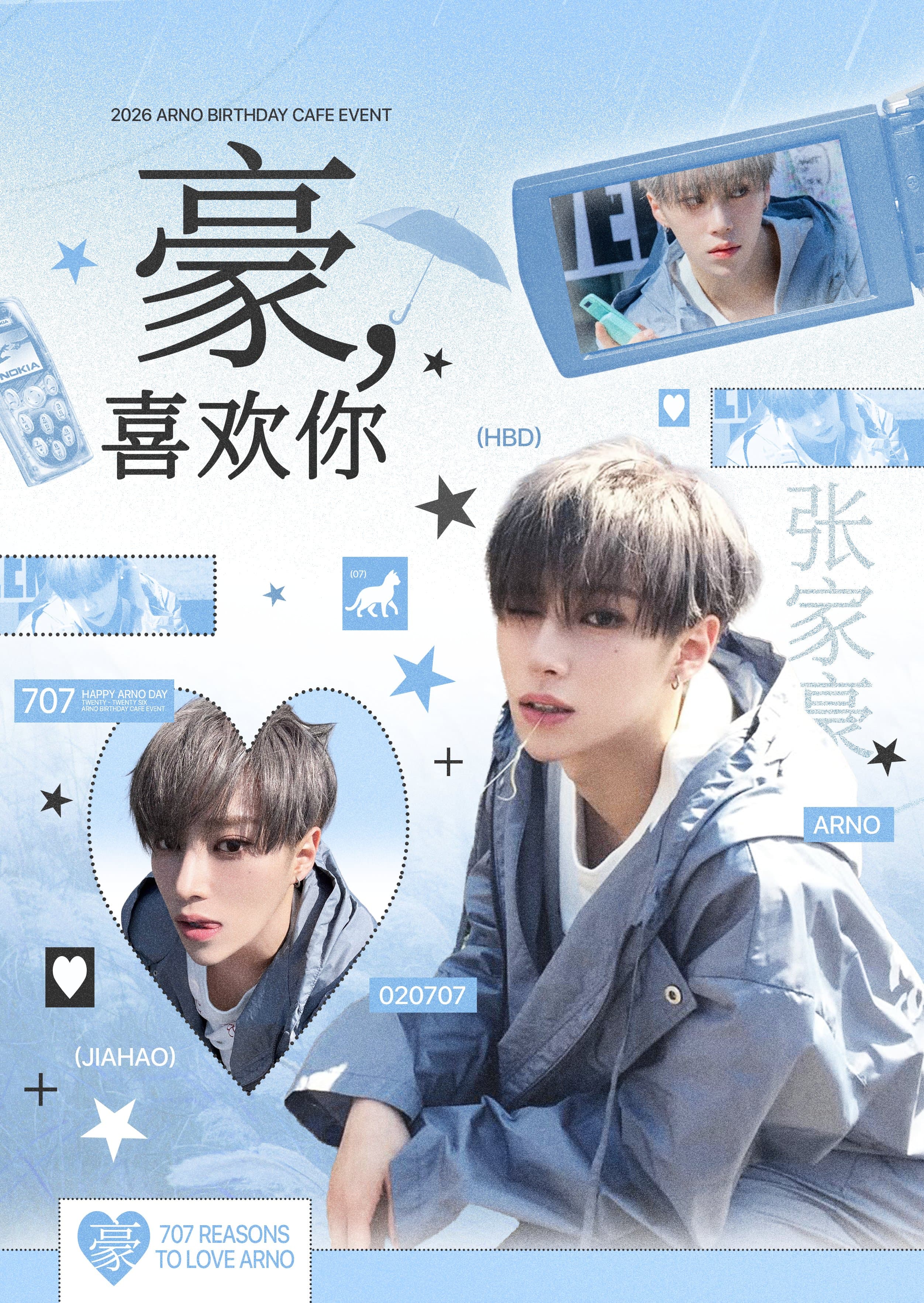 豪, 喜欢你 poster