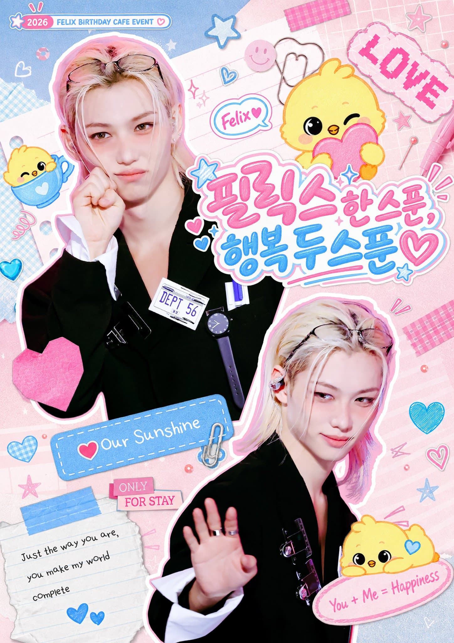 뽁아리 필릭스 한스푼, 행복 두 스푼 poster