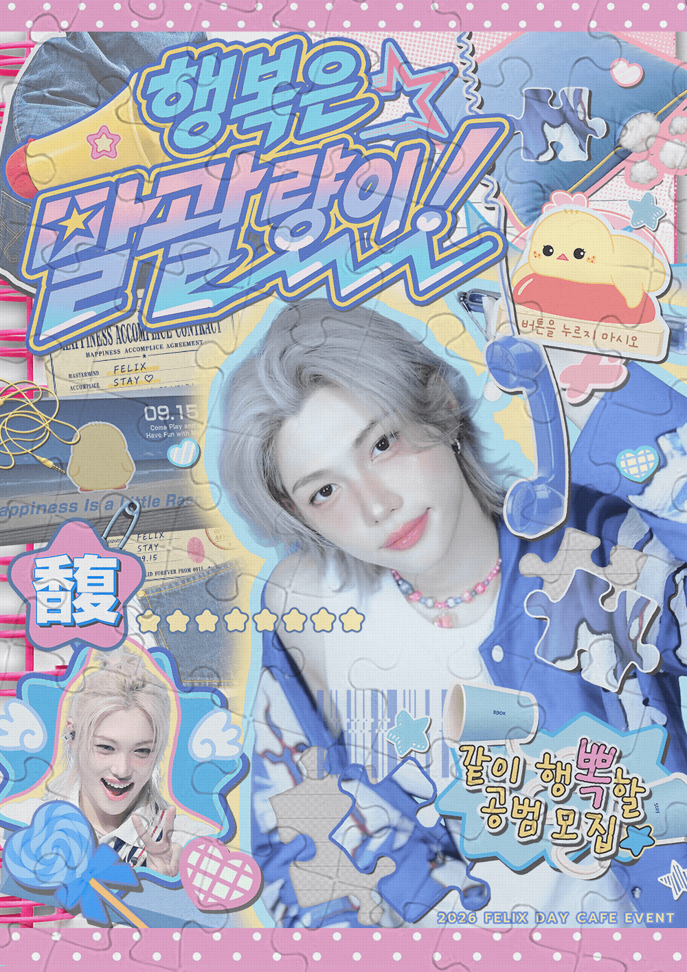행복은 말괄량이 poster