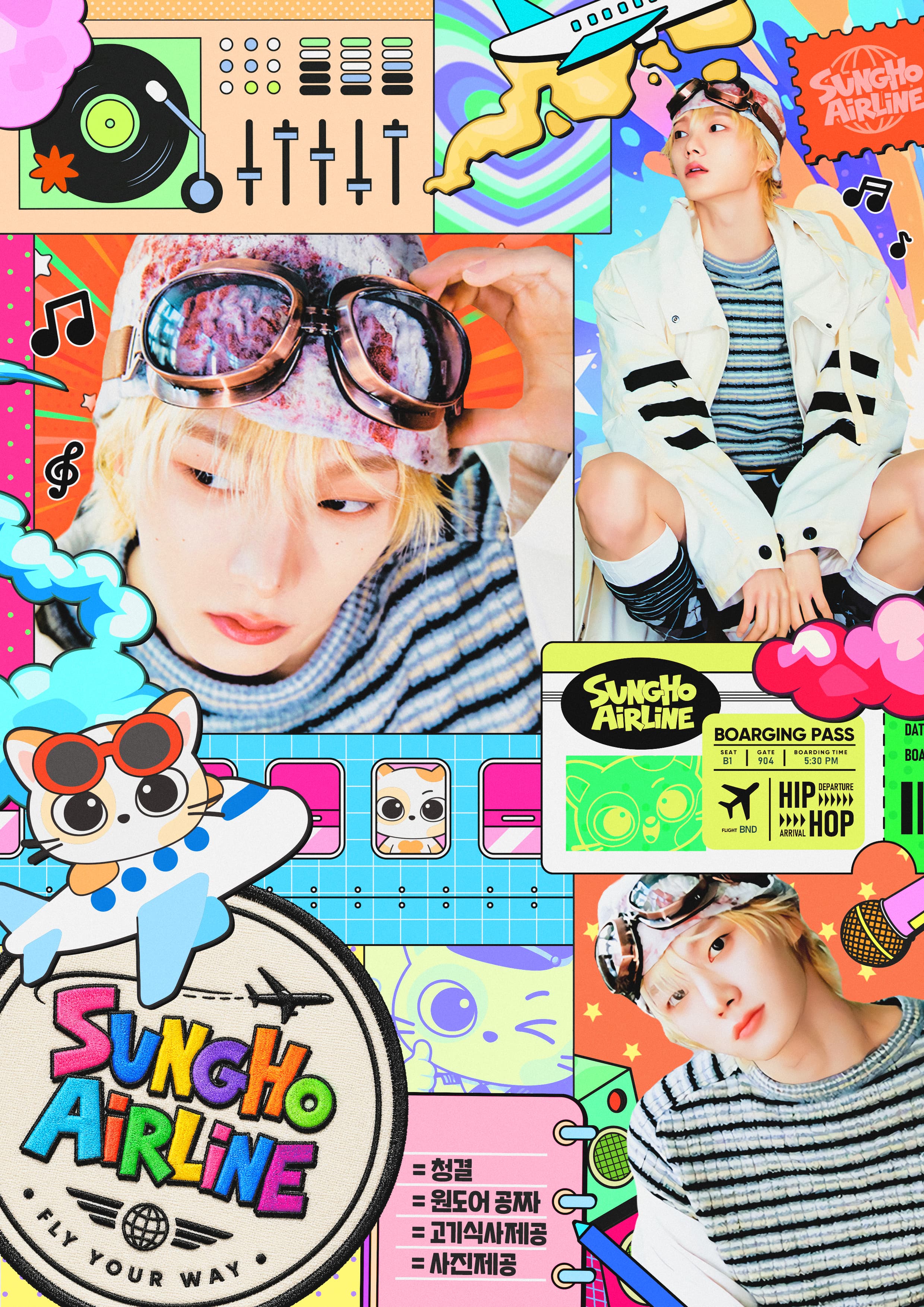 성호 에어라인 poster