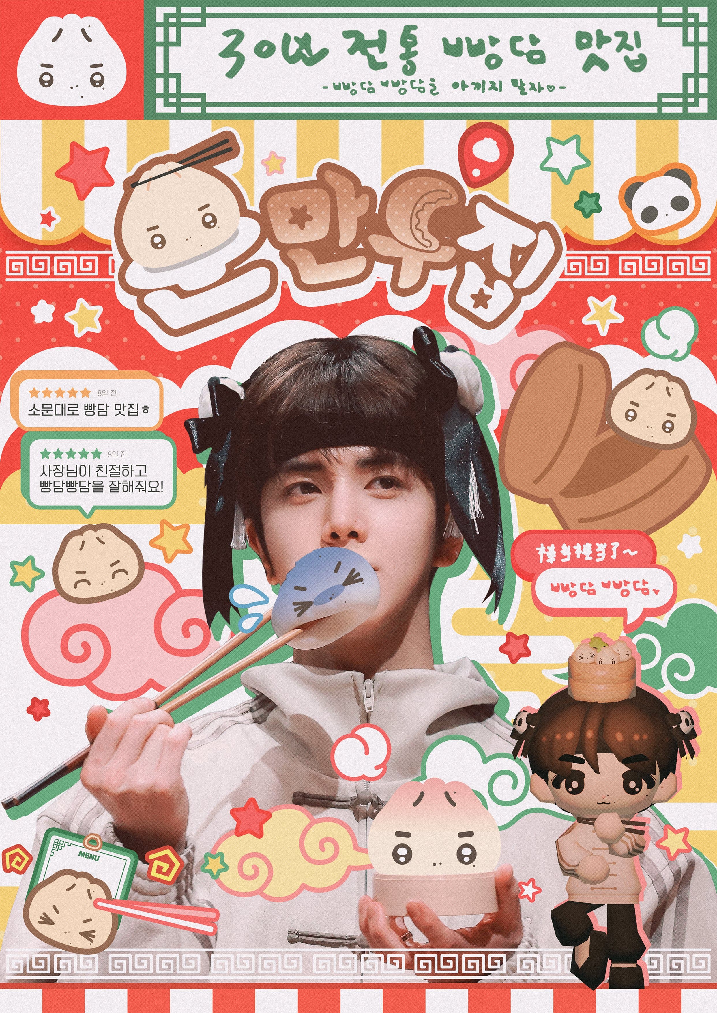훈만두집 poster