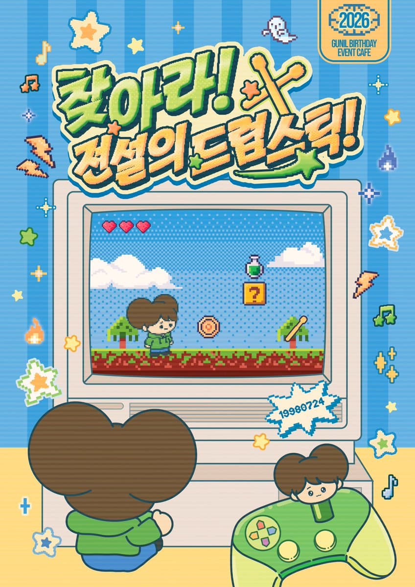 찾아라! 전설의 드럼스틱! poster