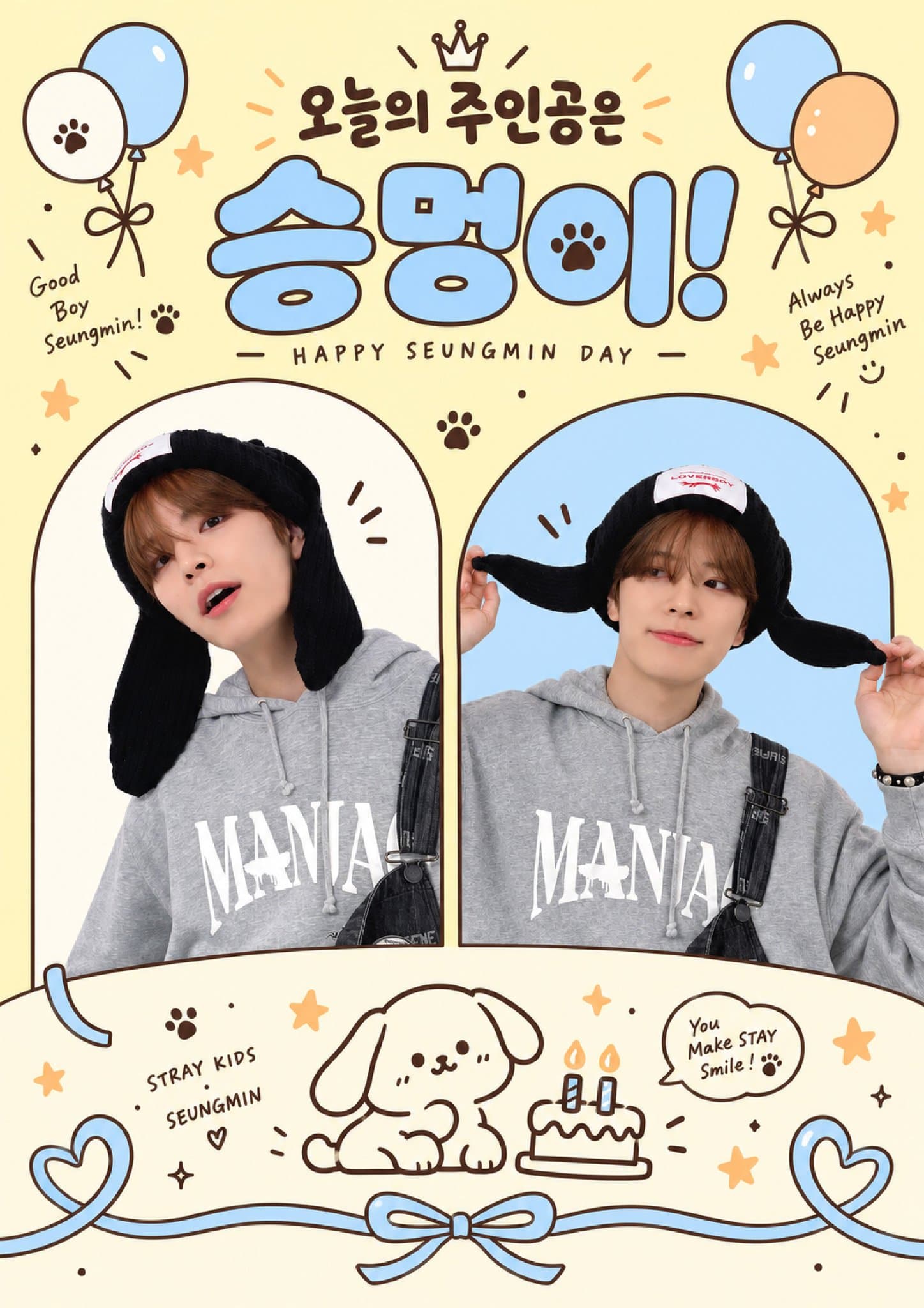 오늘의 주인공은 승멍이! poster