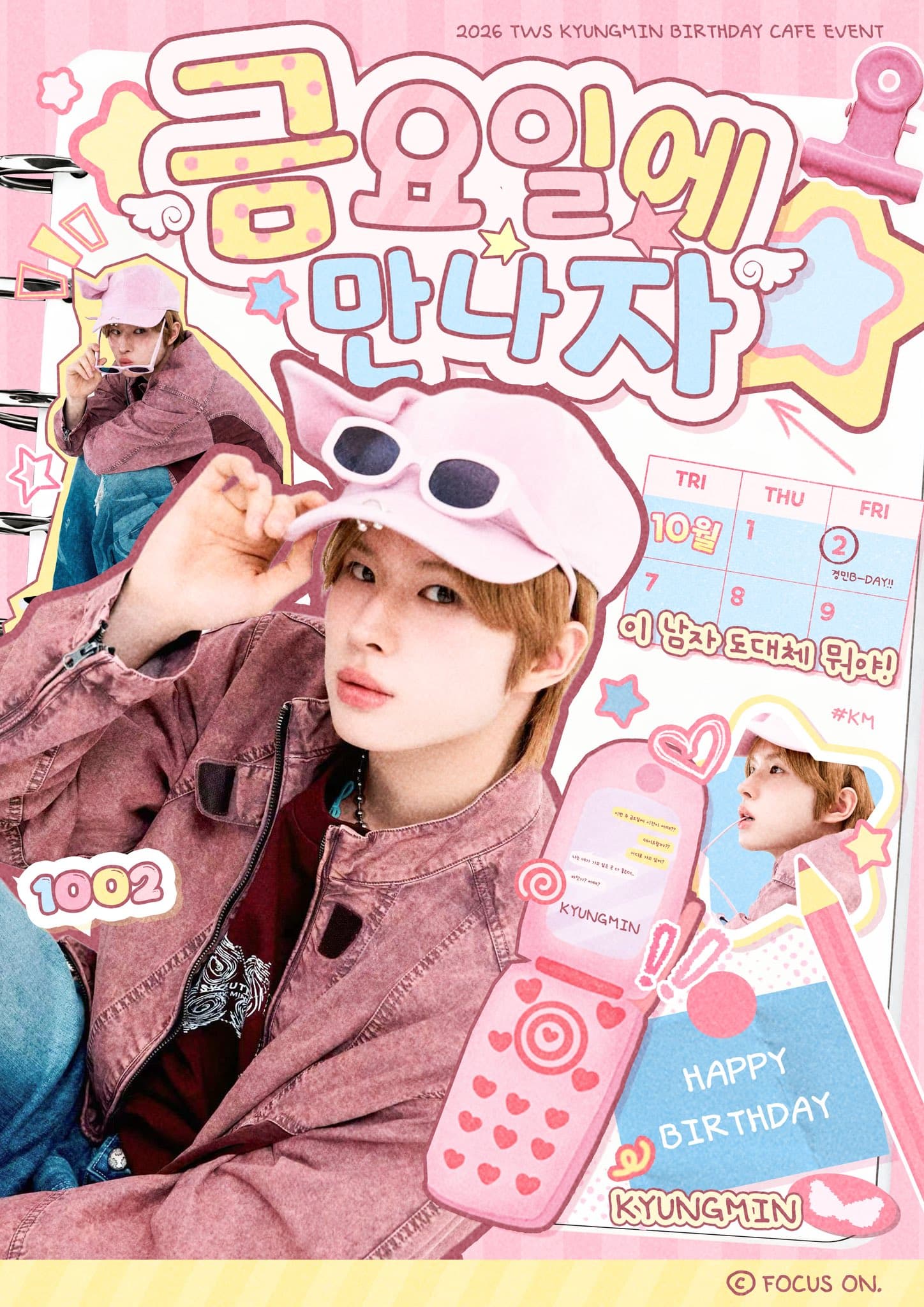 금요일에 만나자 poster