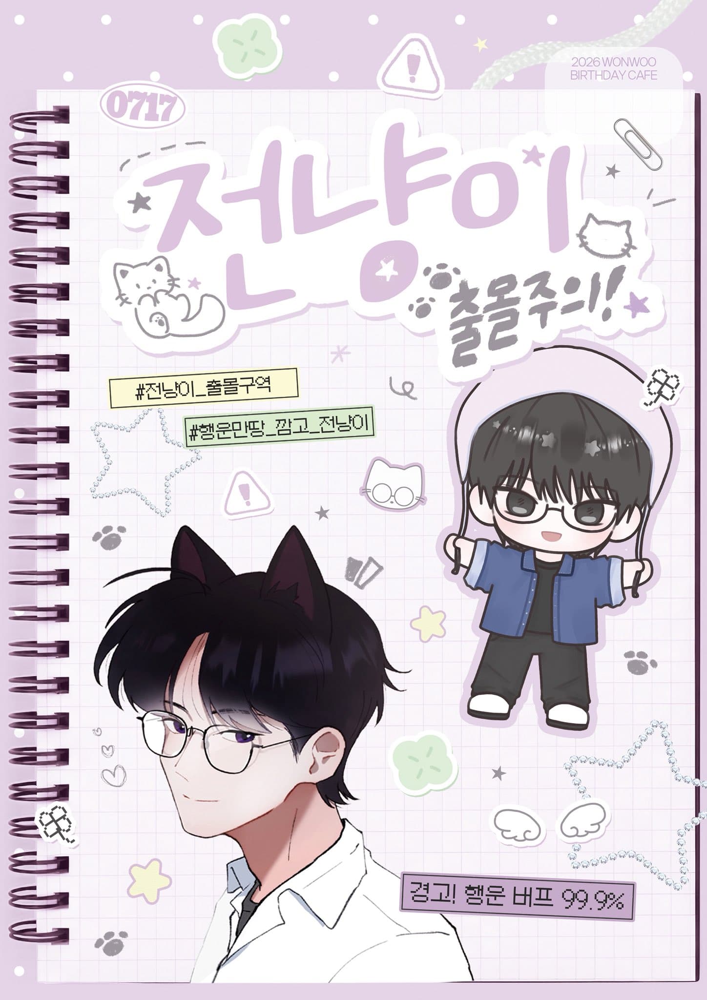 전냥이 출몰주의! poster