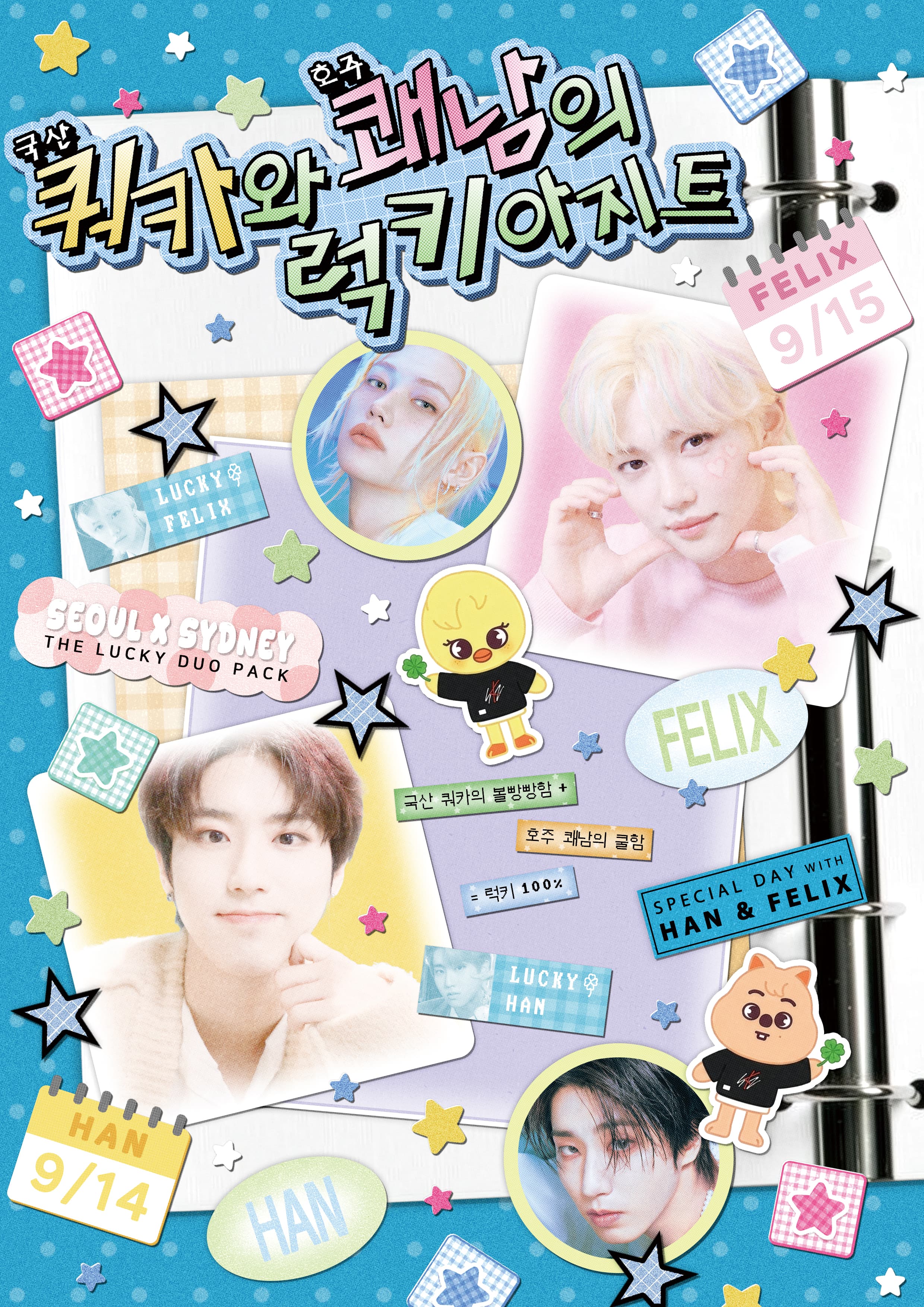 국산 쿼카와 호주 쾌남의 럭키아지트 poster