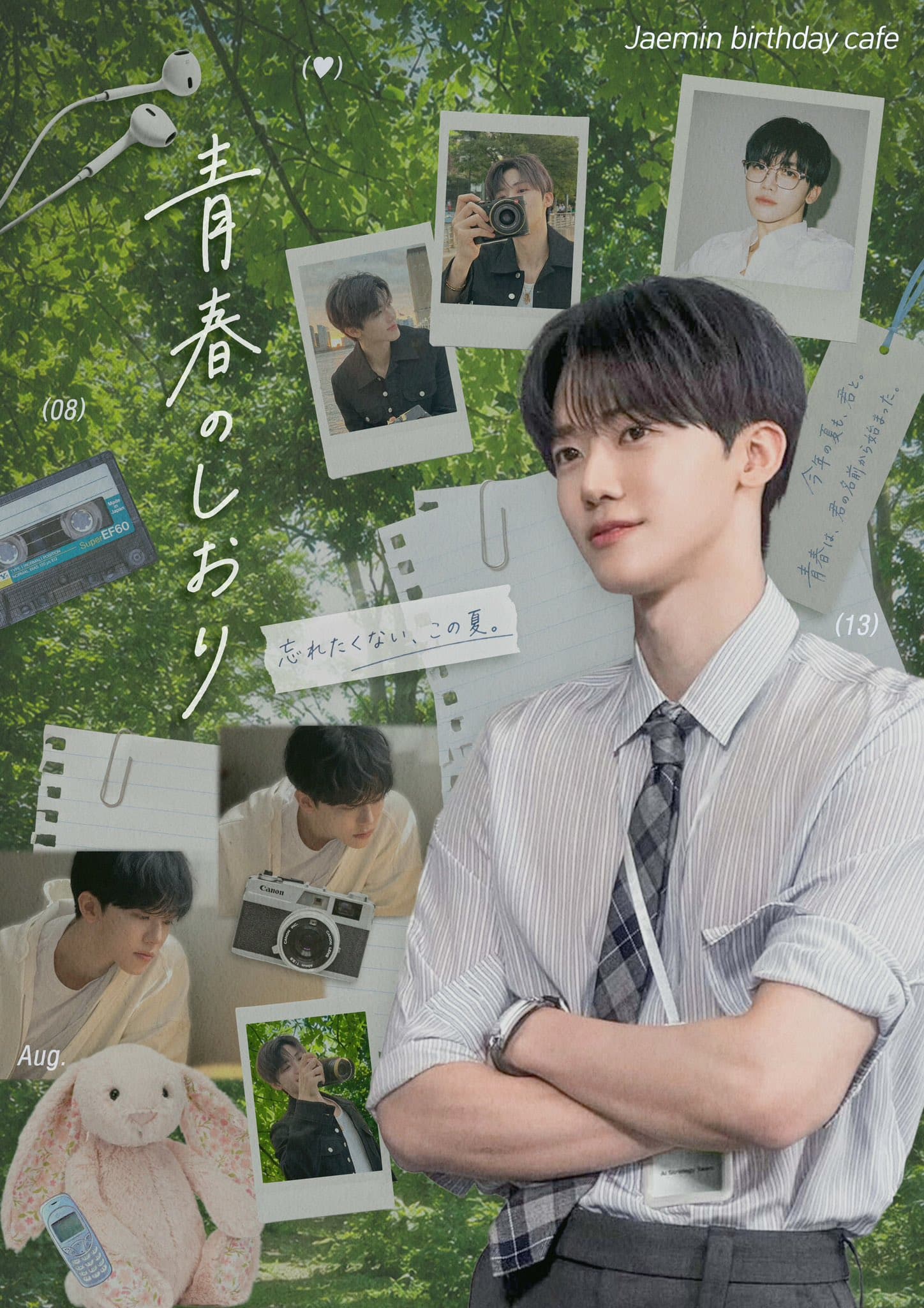 青春のしおり poster